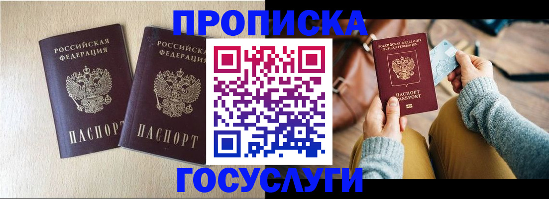 прописка для кредита в Тавде