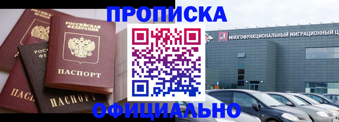 временная прописка в Тавде