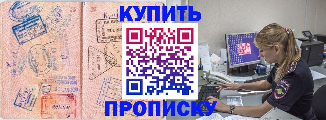 купить прописку в Тавде